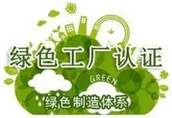 太平科技被評(píng)為常州市綠色工廠